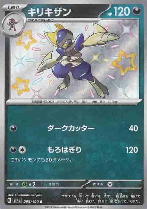 Prize image: Bisharp (JP) - S (SV4a 293/190)