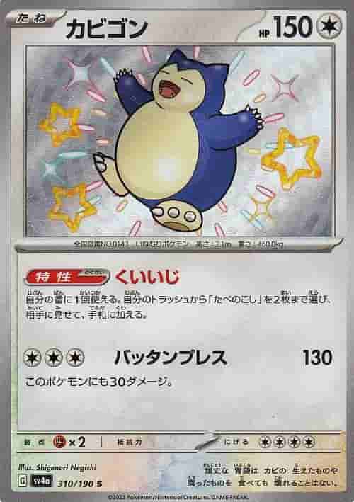 Prize image: Snorlax (JP) - S (SV4a 310/190)