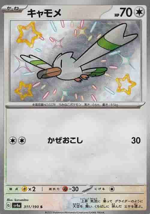 Prize image: Wingull (JP) - S (SV4a 311/190)