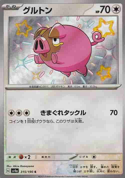 Prize image: Lechonk (JP) - S (SV4a 315/190)