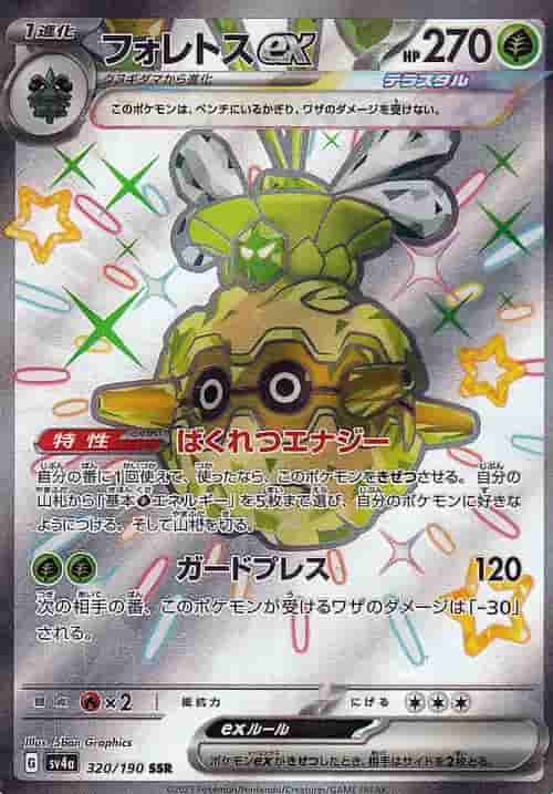 Prize image: Forretress ex (JP) - SSR (SV4a 320/190)