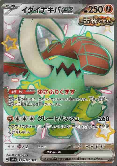 Prize image: イダイナキバex - SSR (SV4a 330/190)