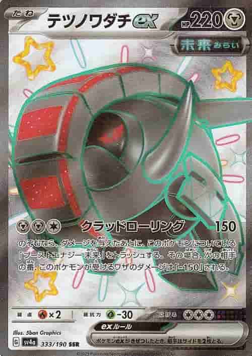 Prize image: Iron Treads ex (JP) - SSR (SV4a 333/190)