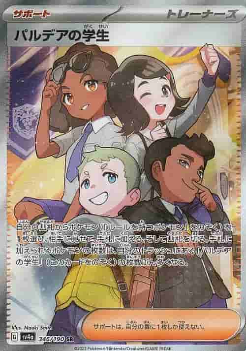 Prize image: パルデアの学生 - SR (SV4a 346/190)