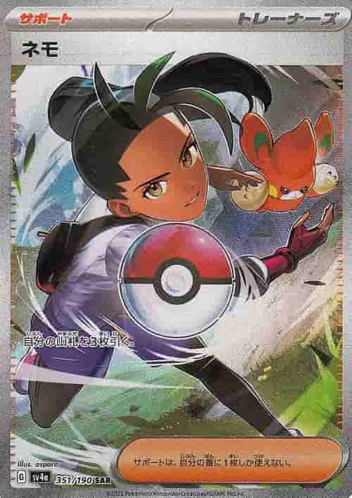 Prize image: Nemona (JP) - SAR (SV4a 351/190)