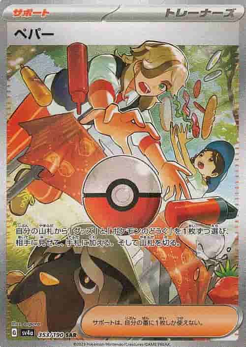 Prize image: Arven (JP) - SAR (SV4a 353/190)