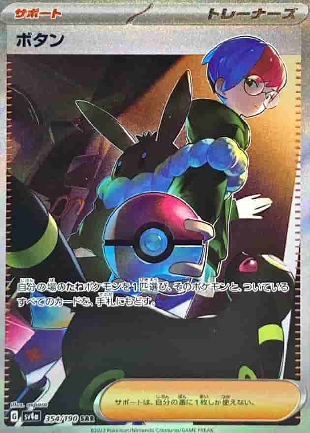 Prize image: Penny (JP) - SAR (SV4a 354/190)