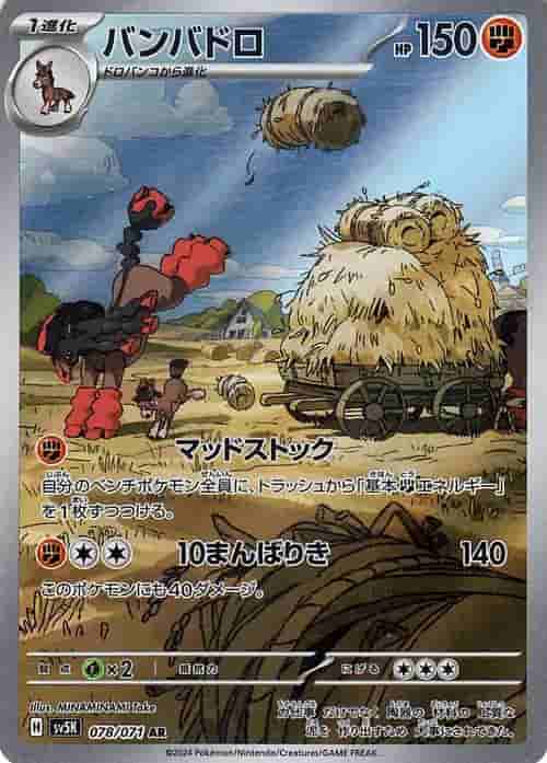 Prize image: Mudsdale (JP) - AR (sv5K 078/071)