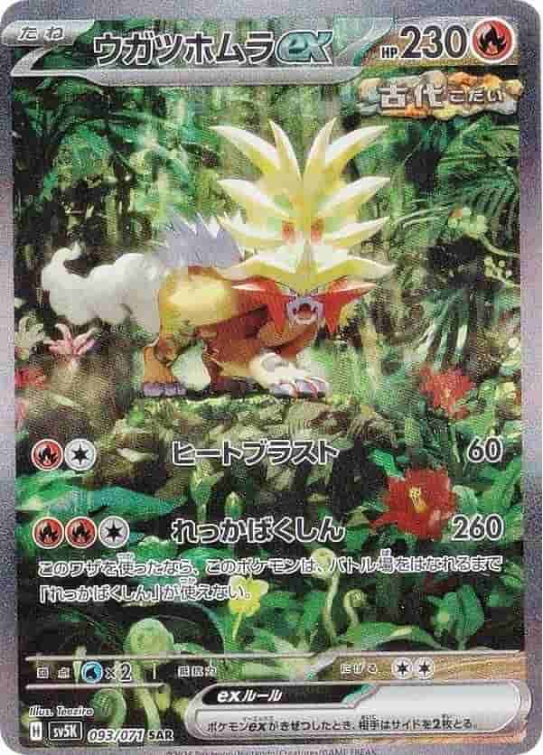 Prize image: Gouging Fire ex (JP) - SAR (sv5K 093/071)