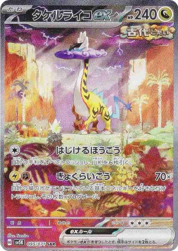 Prize image: Raging Bolt ex (JP) - SAR (sv5K 095/071)
