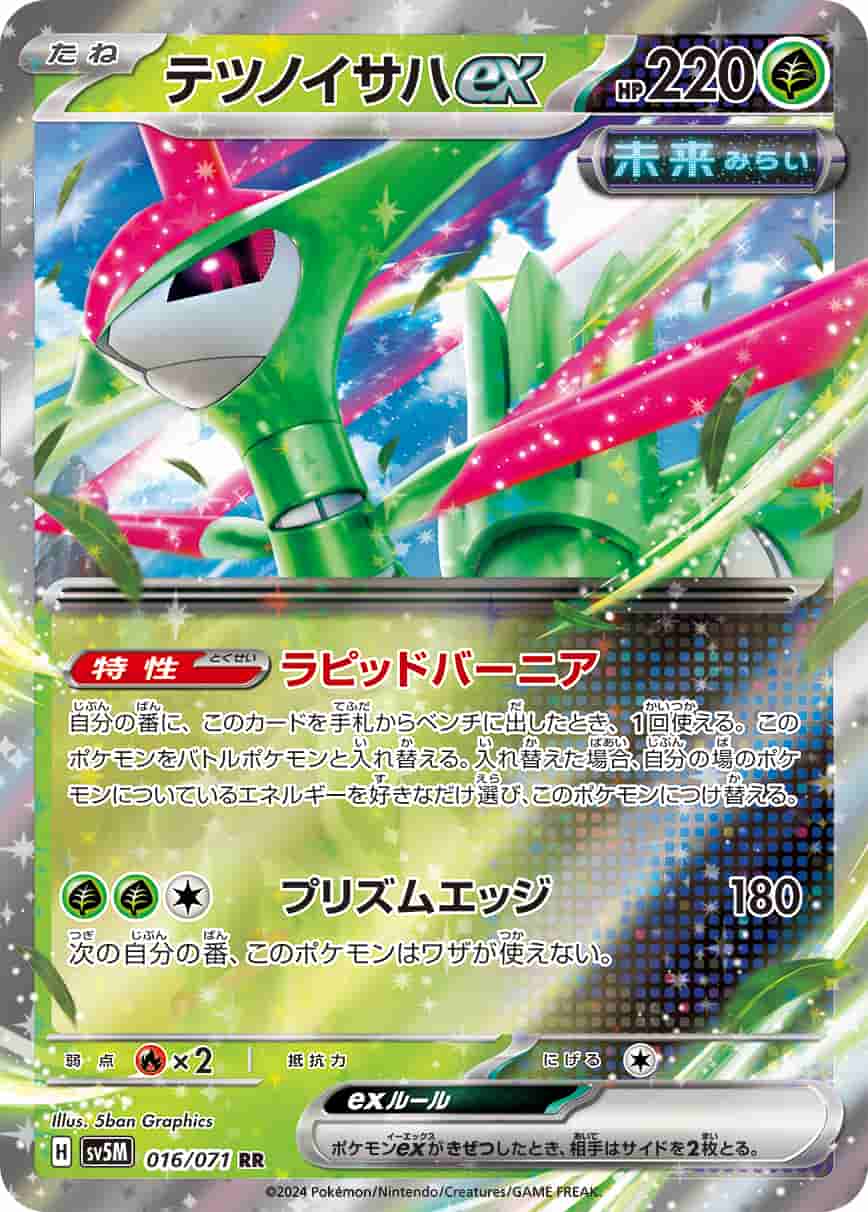 Prize image: Iron Leaves ex (JP) - RR (sv5M 016/071)