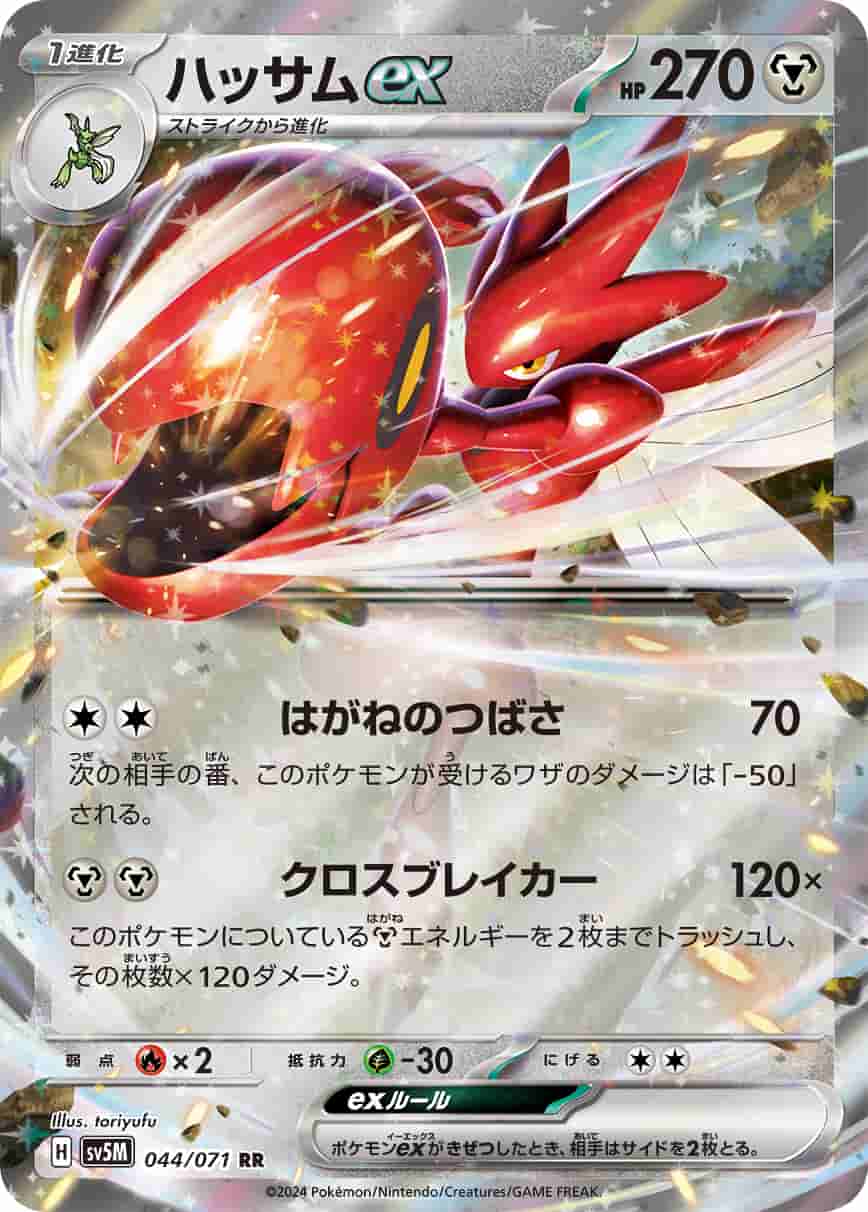 Prize image: Scizor ex (JP) - RR (sv5M 044/071)