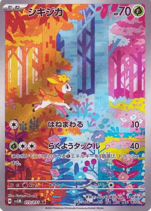 Prize image: シキジカ - AR (sv5M 073/071)