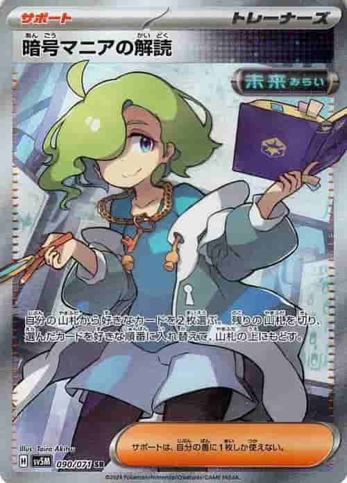 Prize image: Code Maniac's Decoding (JP) - SR (sv5M 090/071)