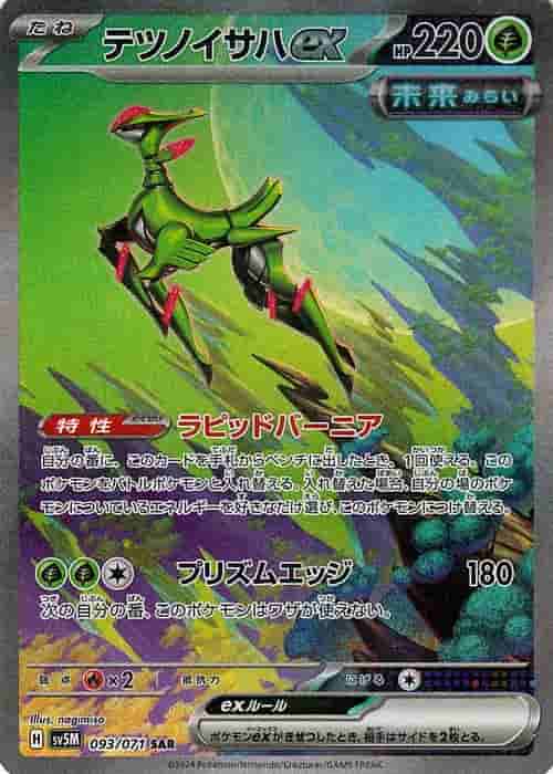 Prize image: テツノイサハex - SAR (sv5M 093/071)