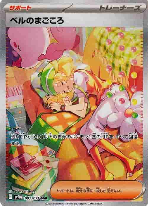 Prize image: Bianca's Sincerity (JP) - SAR (sv5M 097/071)
