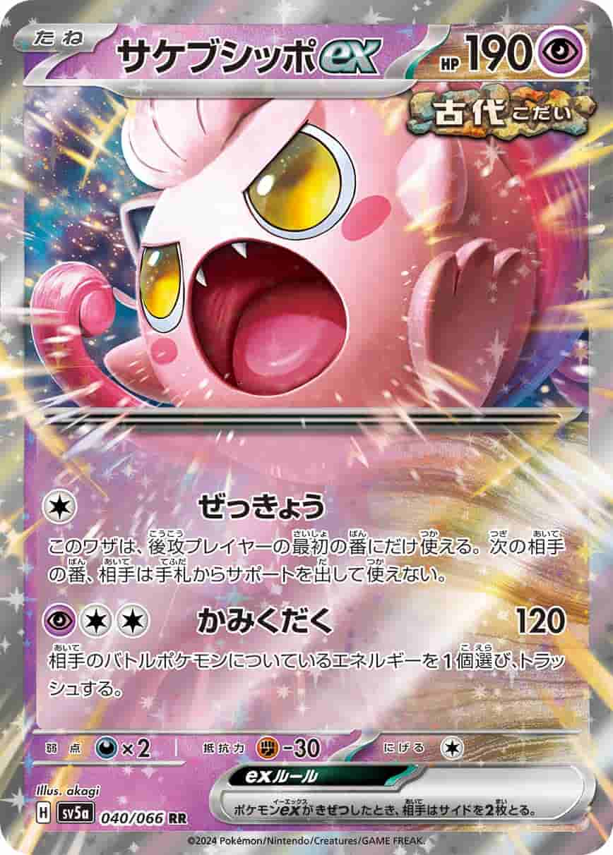 Prize image: Scream Tailex ex (JP) - RR (sv5a 040/066)