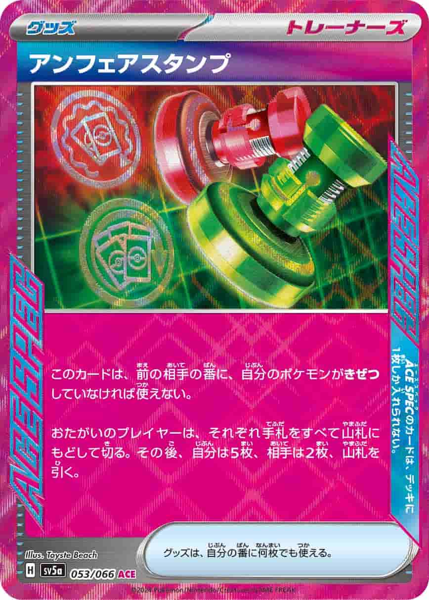 Prize image: Unfair Stamp (JP) - ACE (sv5a 053/066)