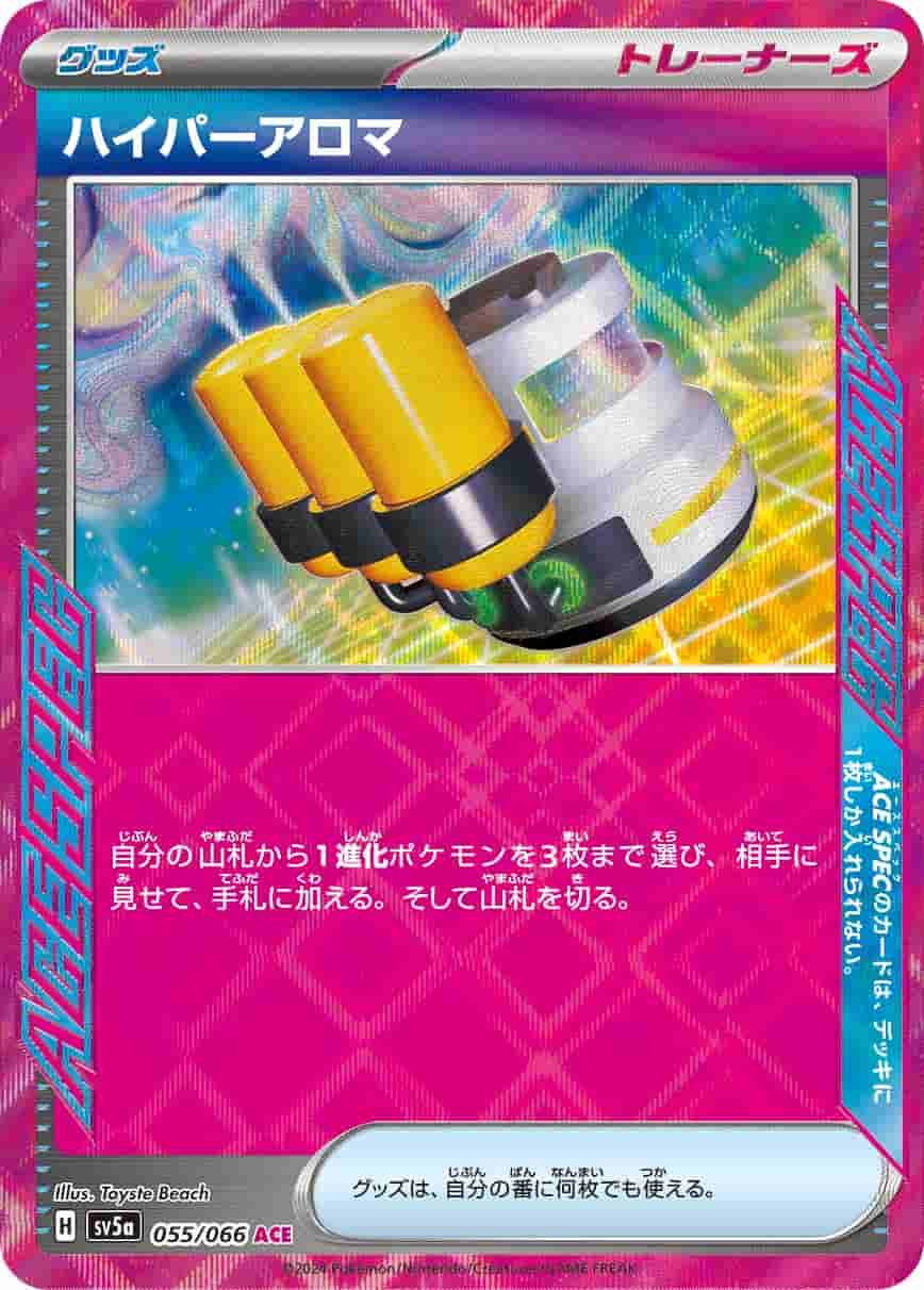 Prize image: ハイパーアロマ - ACE (sv5a 055/066)