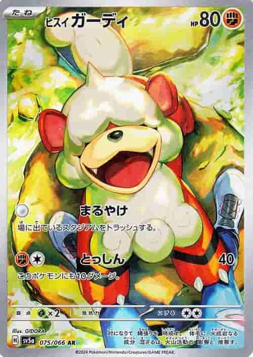 Prize image: ヒスイ ガーディ - AR (sv5a 075/066)