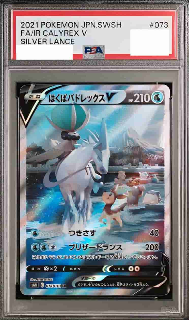 Prize image: PSA10 Ice Rider Calyrex V (JP) - SR (S6H 073/070)