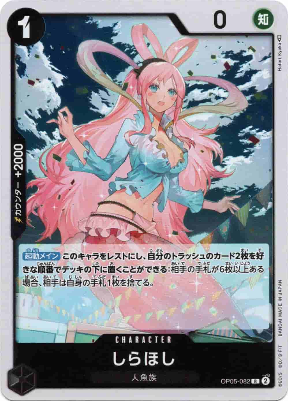 Prize image: しらほし - R (OP05-082)