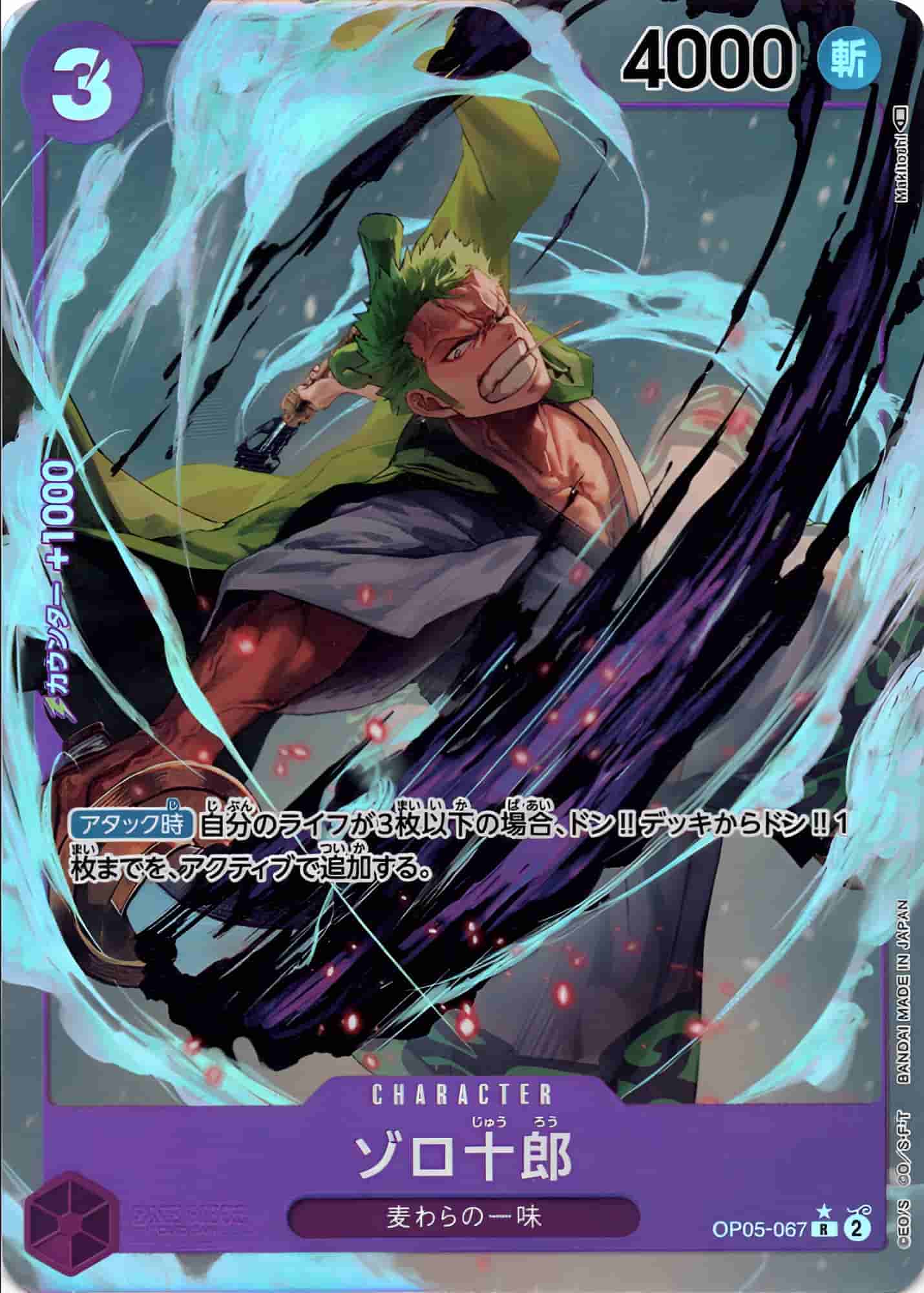 Prize image: ゾロ十郎 Parallel - R (OP05-067)