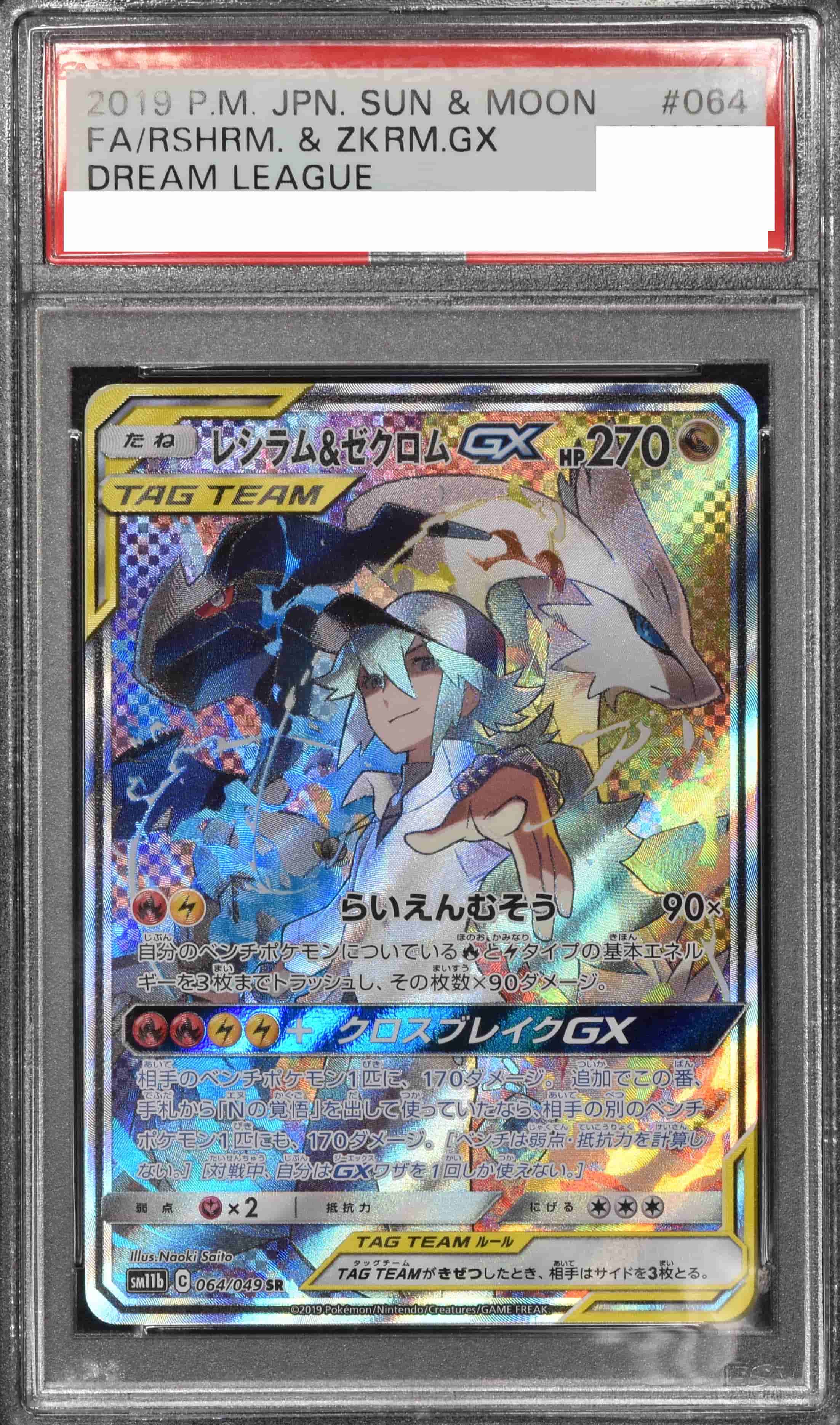 歩き出す運命ルーラー　sp psa10 PSA10】 飛鳥馬トキ(SP)(W112-108-108SP)の通販 土日祝休@magi