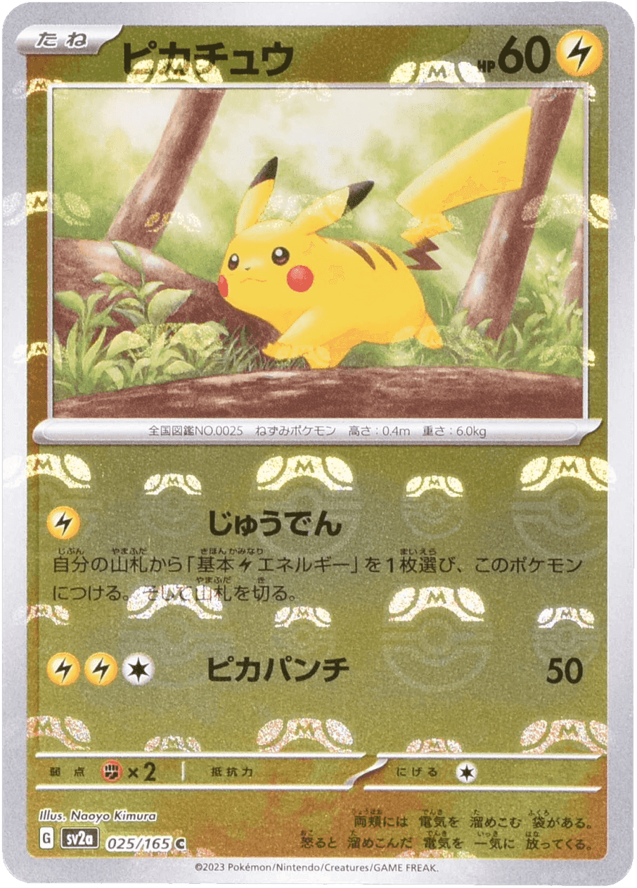 Prize image: ピカチュウ (マスターボールミラー) Mast.Foil - C (SV2a 025/165)