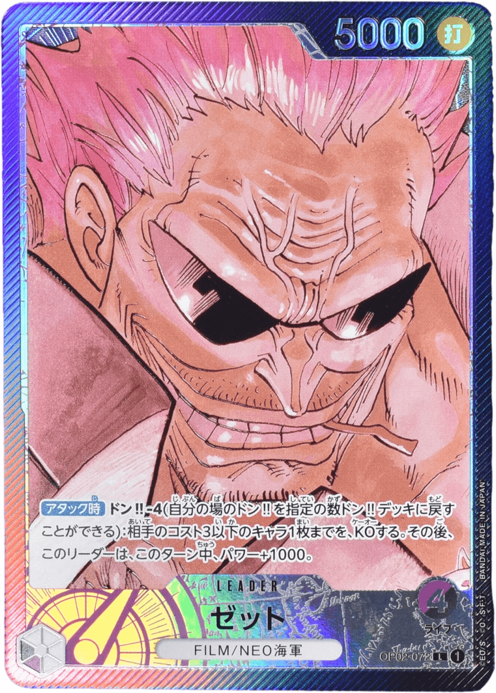 Prize image: ゼット Leader Parallel - L (OP02-072)