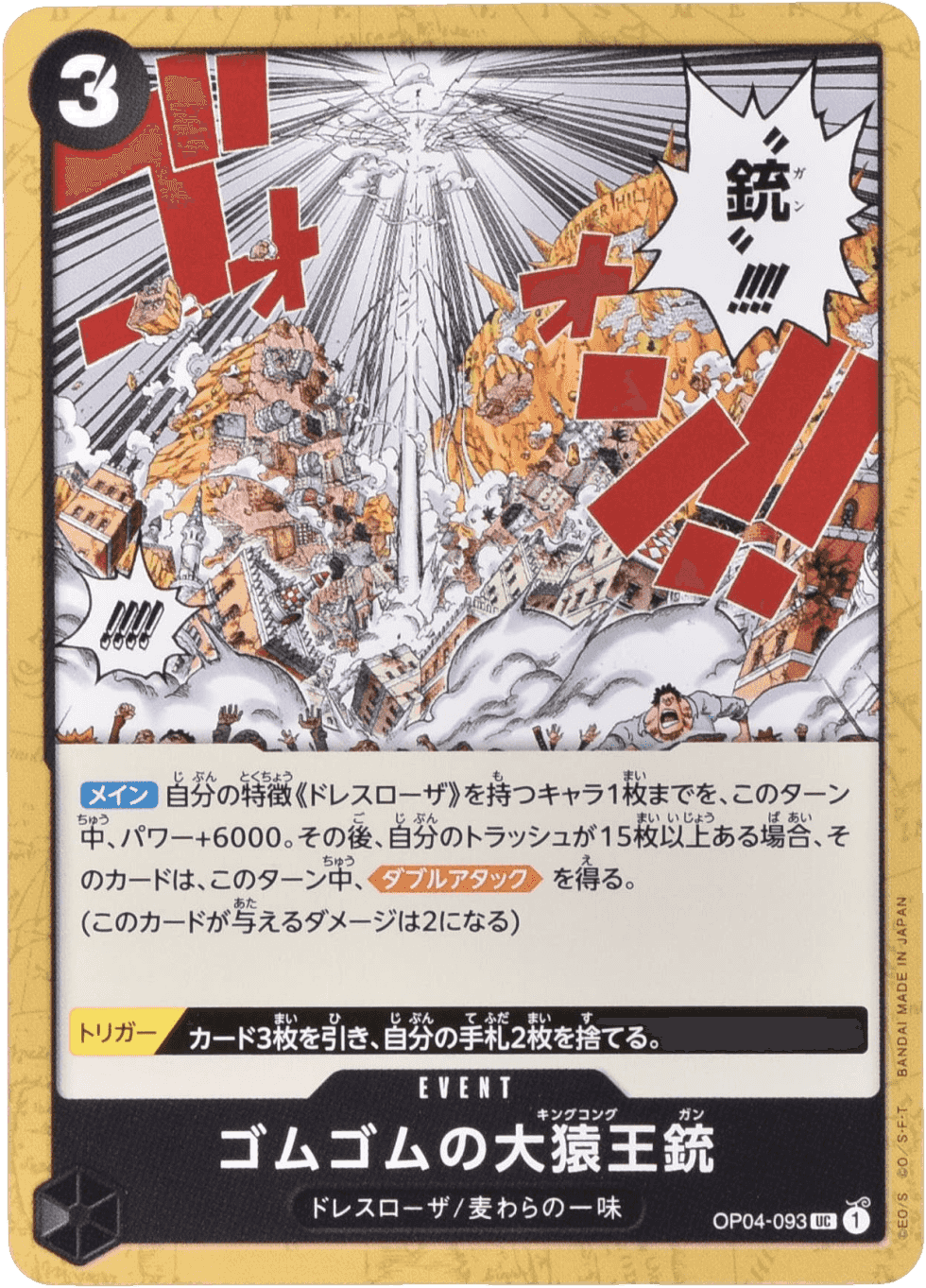 Prize image: Gum-Gum King Kong Gun (JP) - UC (OP04-093)