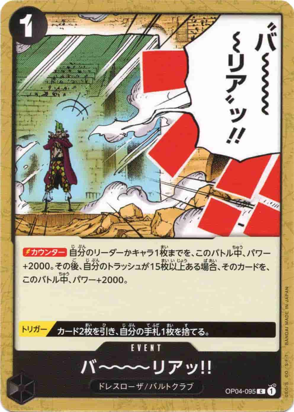 Prize image: Barrier!! (JP) - C (OP04-095)