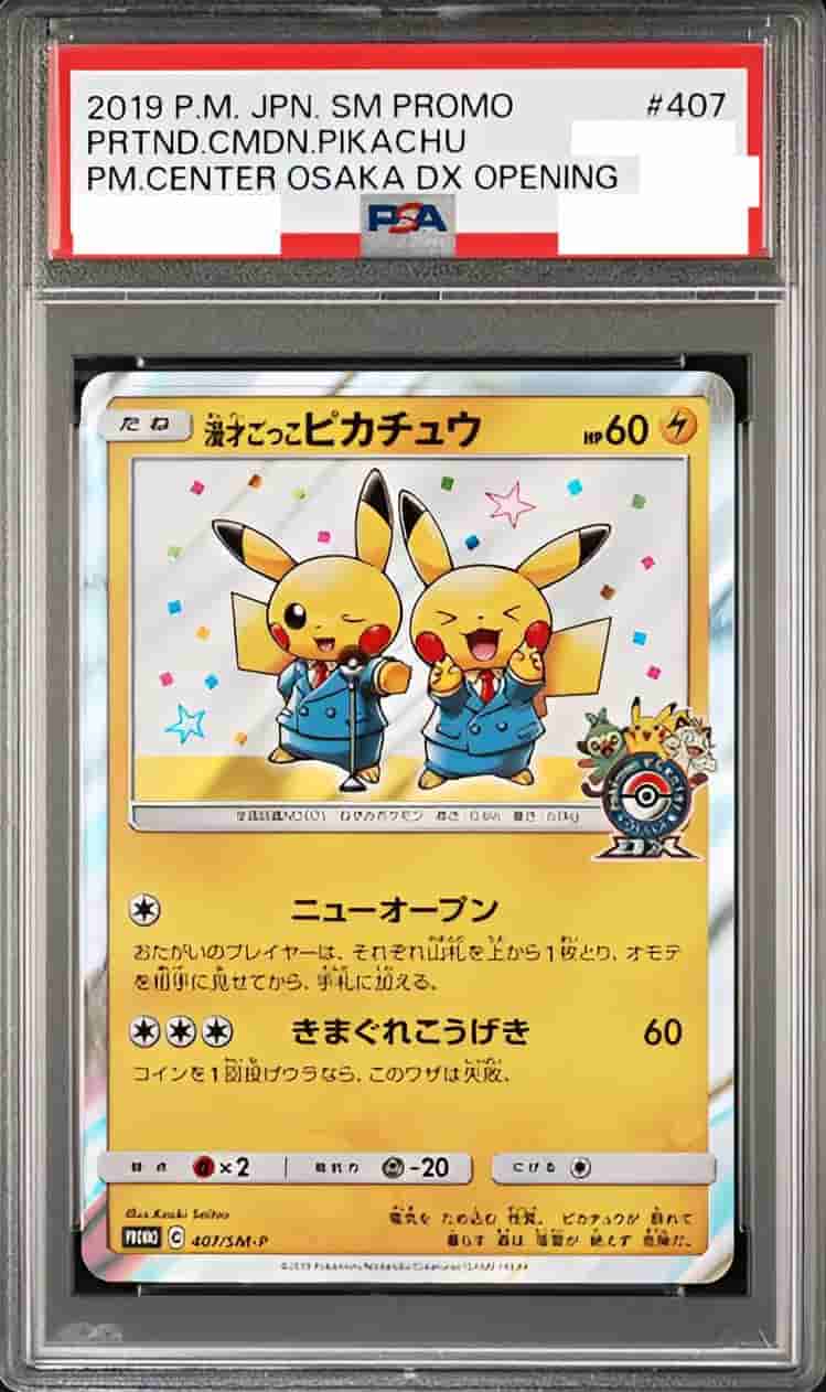 Prize image: (PSA)漫才ごっこピカチュウ -  (SMP 407/SM-P)