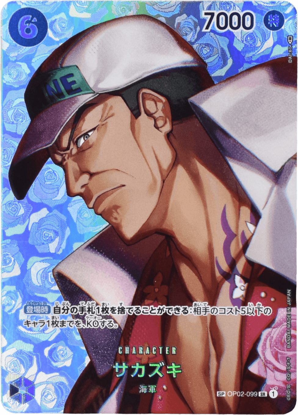 Prize image: Sakazuki Special Parallel (JP) - SR (OP02-099)