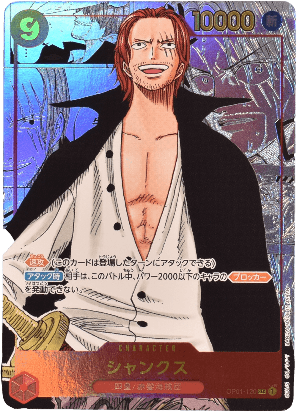 Prize image: Shanks Comic Parallel (JP) - SEC (OP01-120)