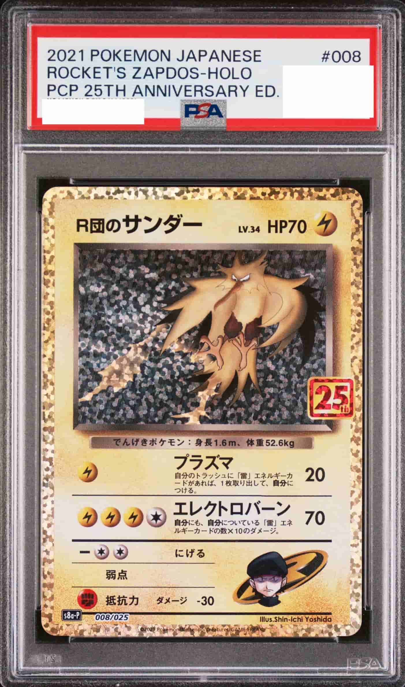 Prize image: PSA10 Rocket's Zapdos (JP) -  (S8a-P 008/025)
