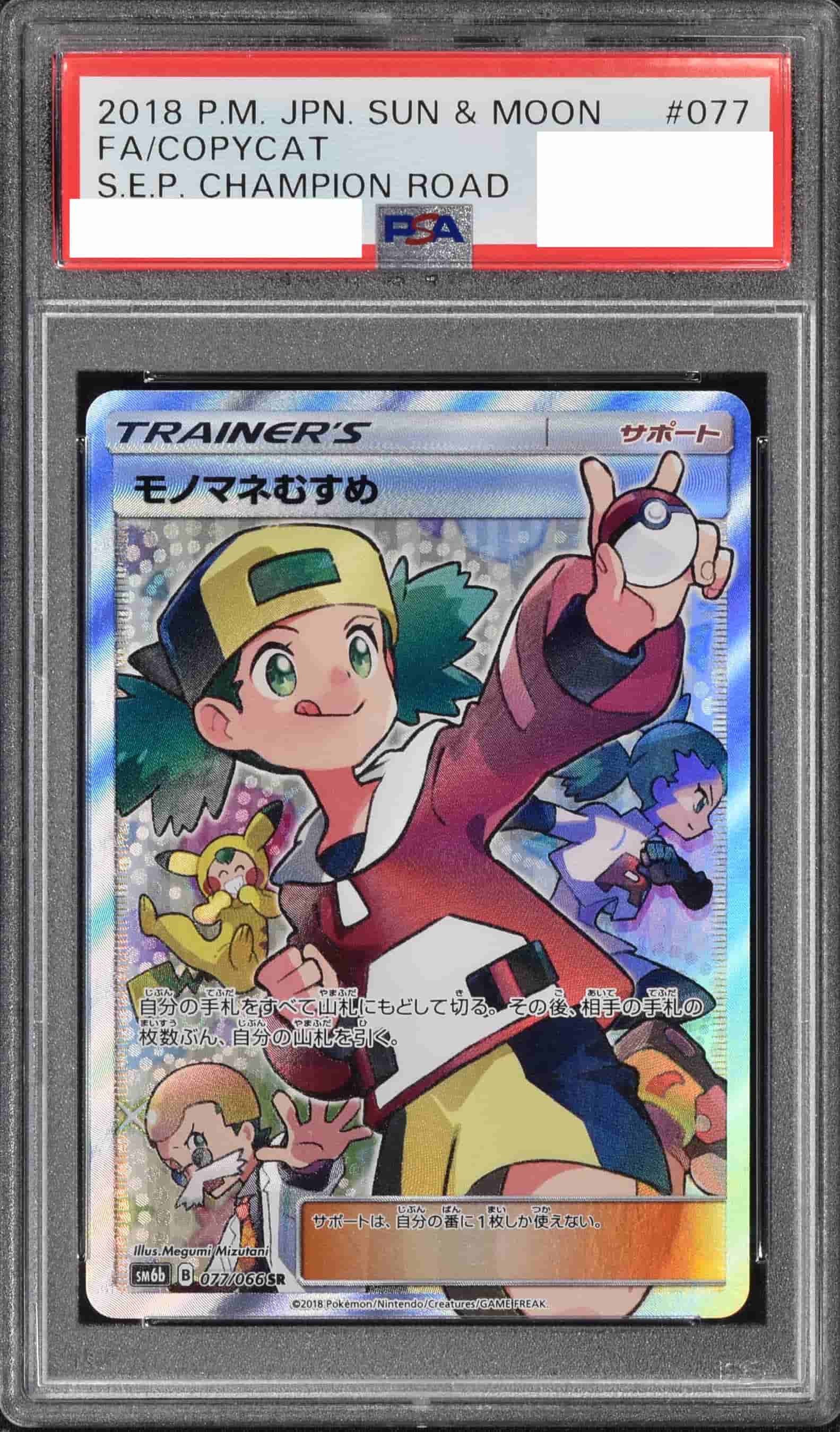 歩き出す運命ルーラー　sp psa10 PSA10】 飛鳥馬トキ(SP)(W112-108-108SP)の通販 土日祝休@magi