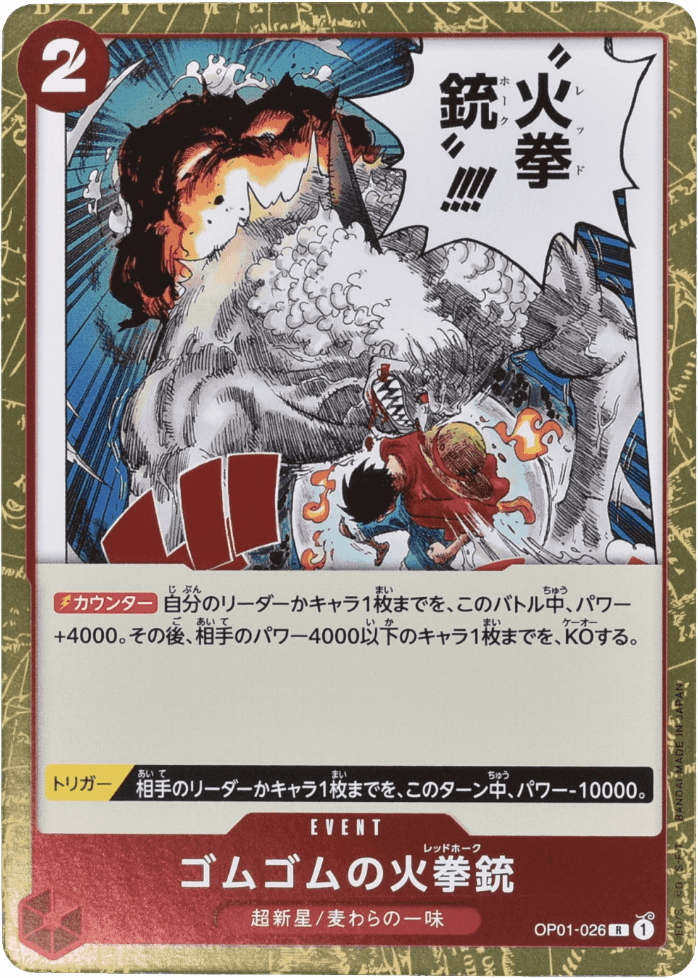 Prize image: Gum-Gum Fire-Fist Pistol Red Hawk (JP) - R (OP01-026)