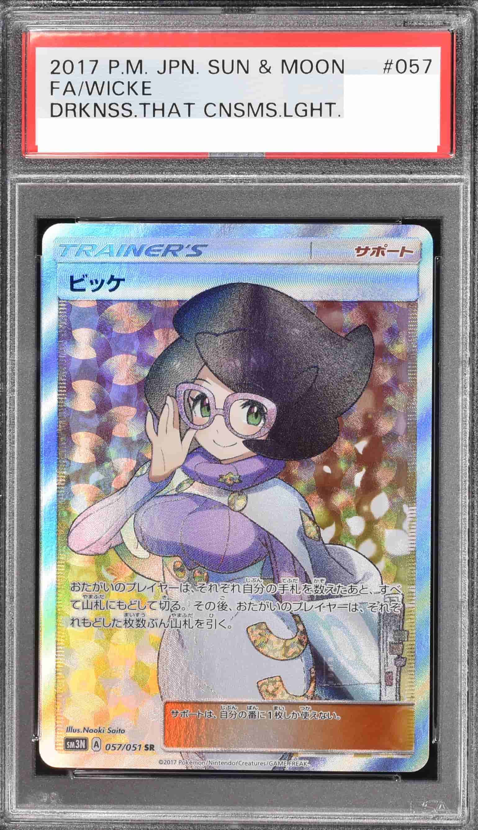 Prize image: PSA10 Wicke (JP) - SR (SM3N 057/051)