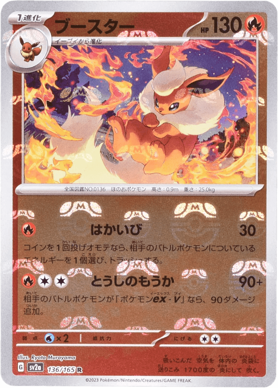 Prize image: Flareon Mast.Foil (JP) - R (SV2a 136/165)