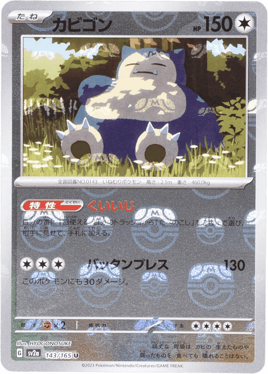 Prize image: Snorlax Mast.Foil (JP) - U (SV2a 143/165)