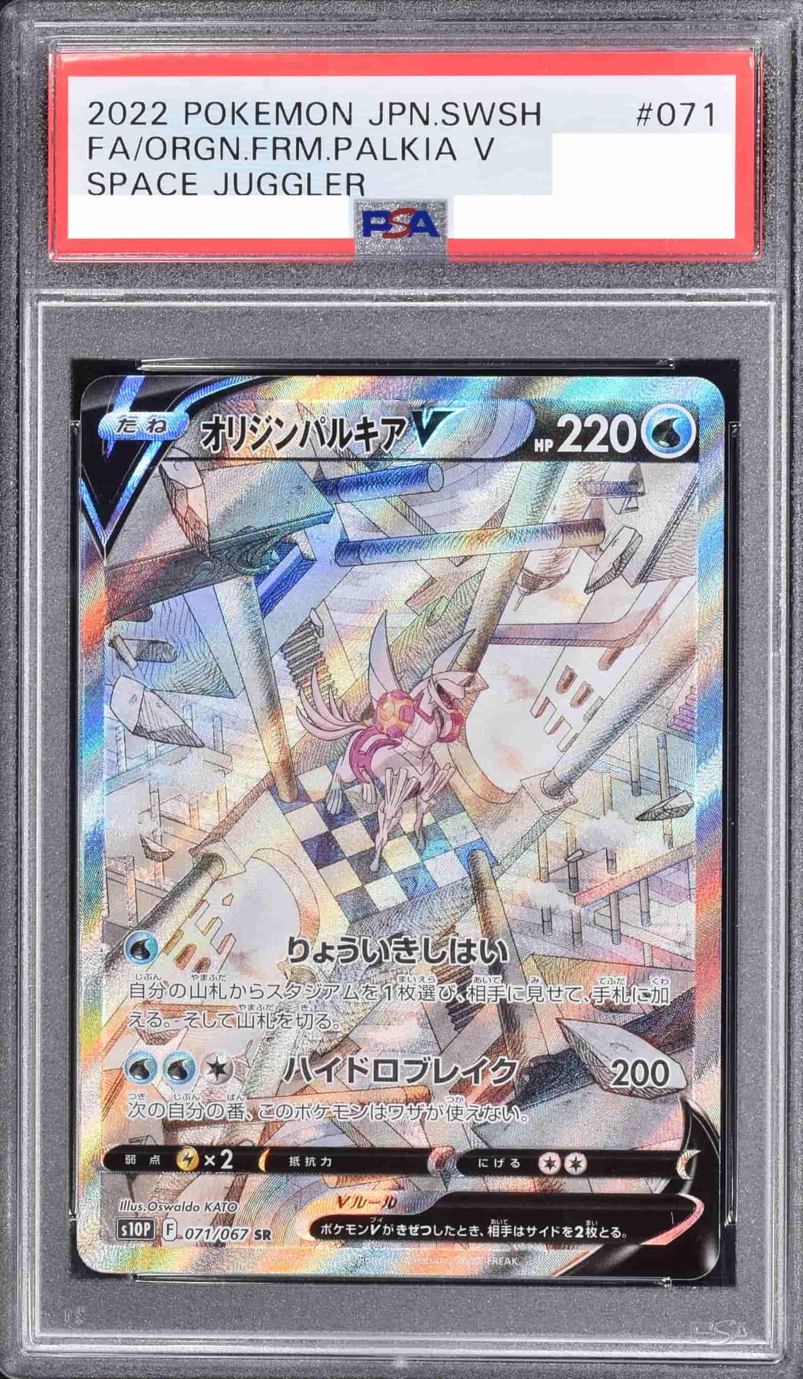 Prize image: (PSA)オリジンパルキアV - SR (S10P 071/067)