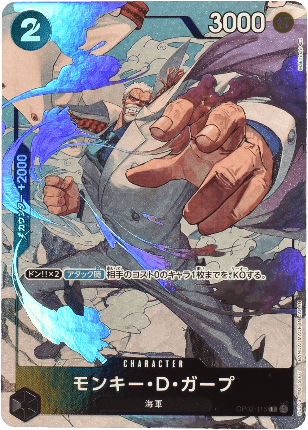 Prize image: モンキー・D・ガープ Parallel - R (OP02-115)