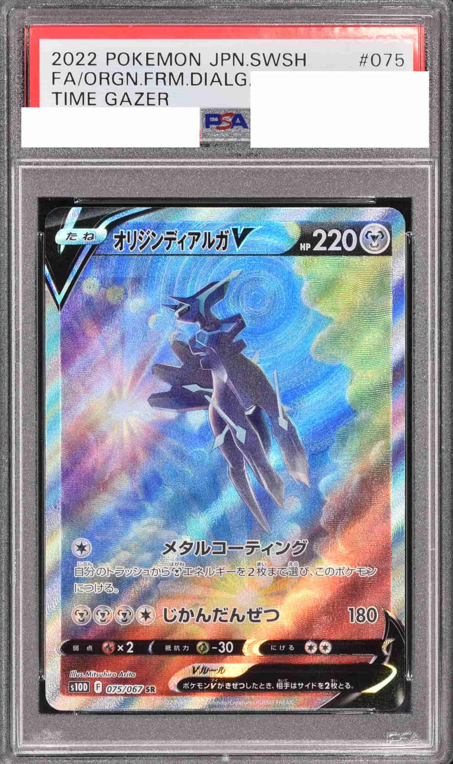 Prize image: PSA10 Origin Forme Dialga V (JP) - SR (S10D 075/067)