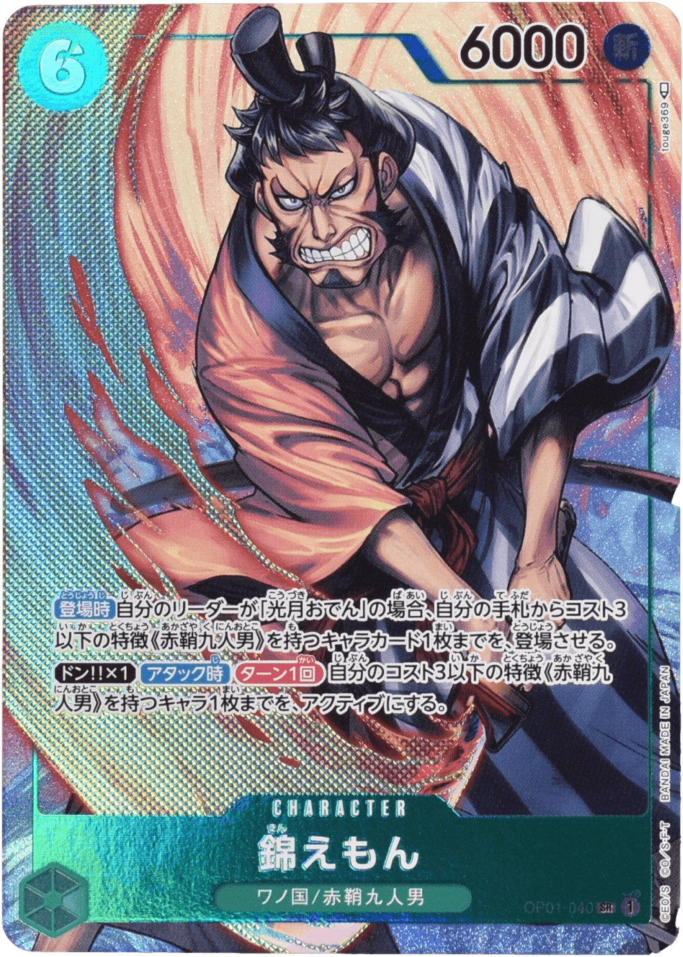 Prize image: 錦えもん Parallel - SR (OP01-040)