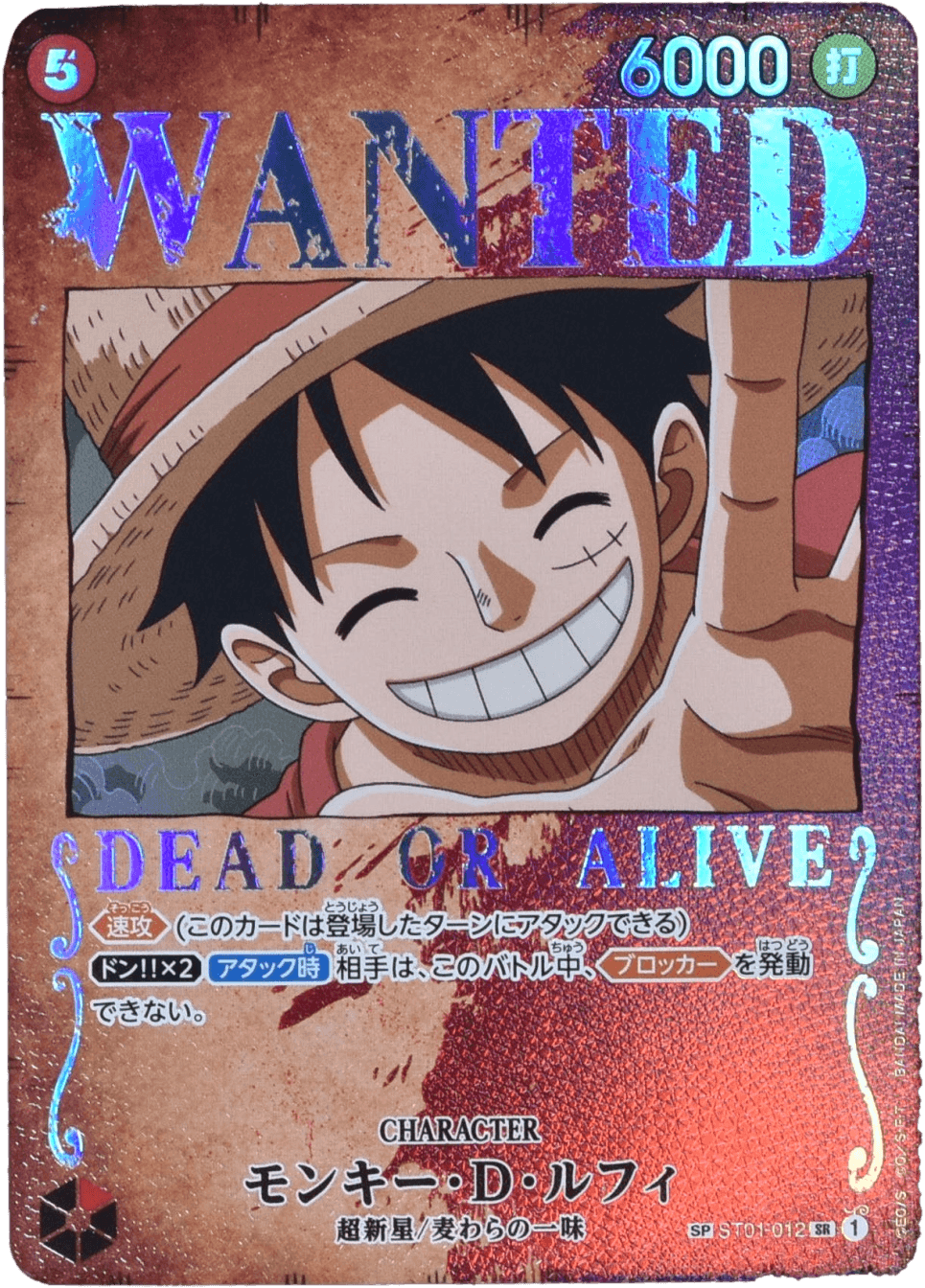 Prize image: モンキー・D・ルフィ Special Parallel - SR (ST01-012)