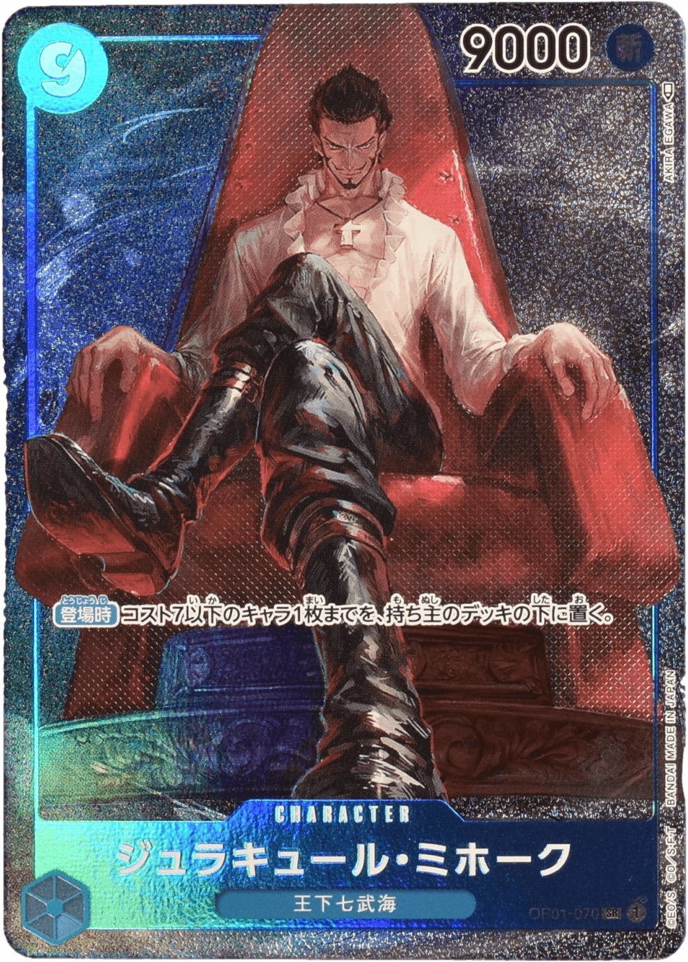 Prize image: ジュラキュール・ミホーク Parallel - SR (OP01-070)