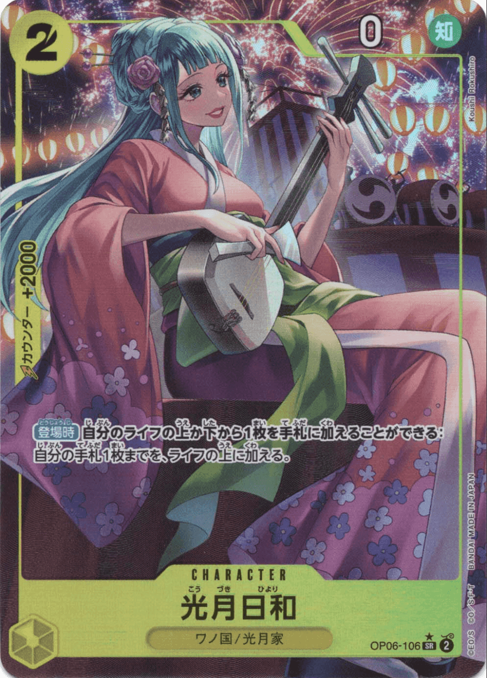 Prize image: Kouzuki Hiyori Parallel (JP) - SR (OP06-106)