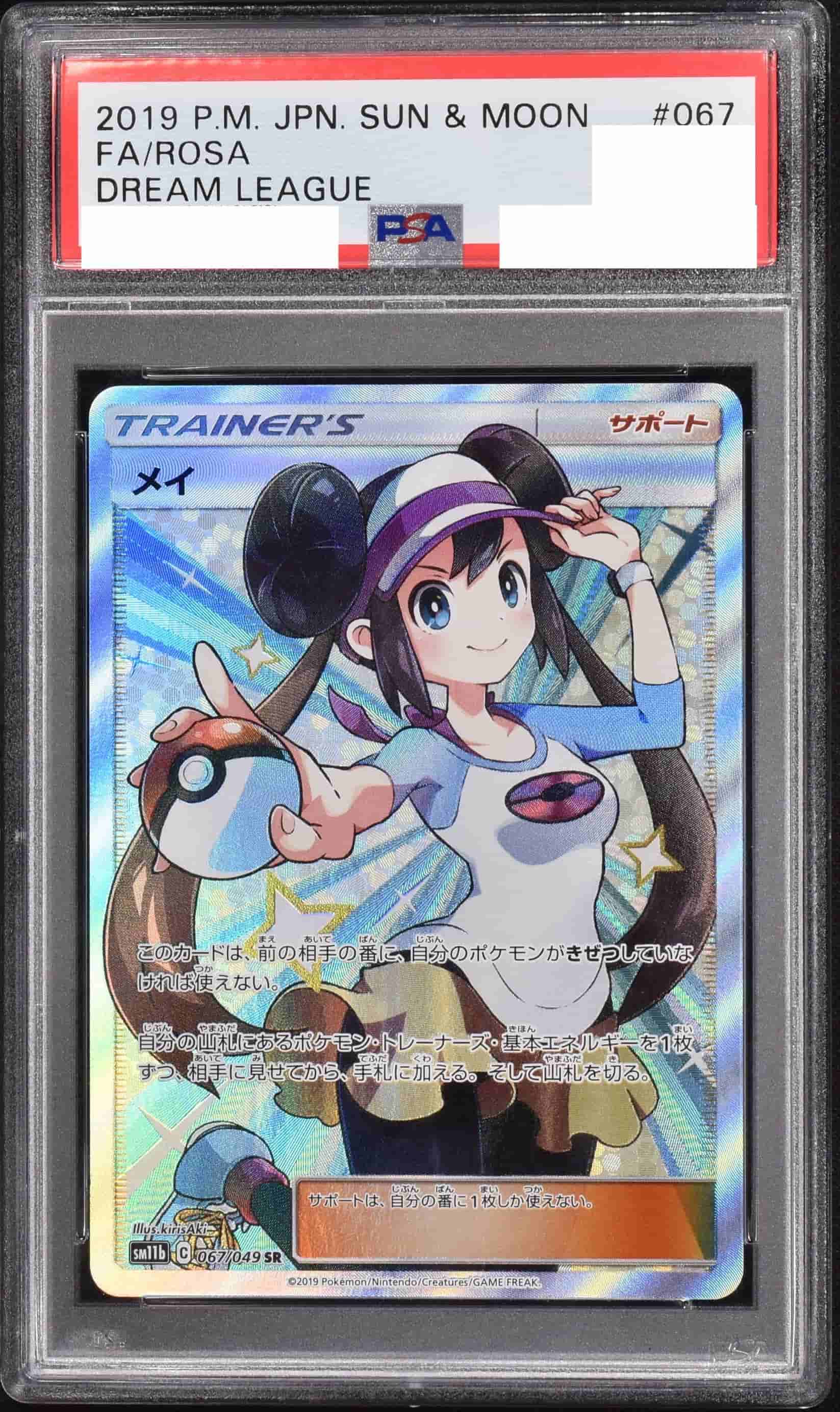 メイ SR PSA10 オンラインオリパ当選品 オリパ PSA10確定 | Cloveオリパ