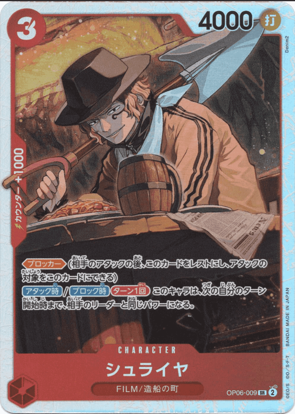 Prize image: シュライヤ - SR (OP06-009)